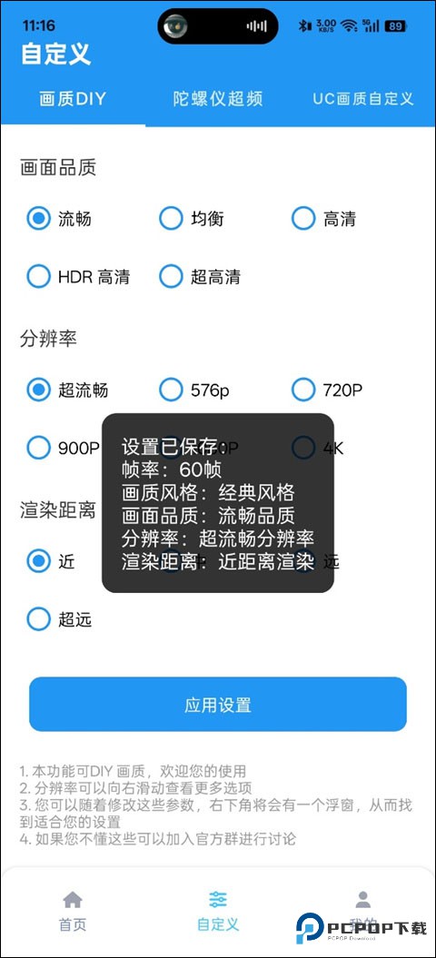 画质魔盒免费版