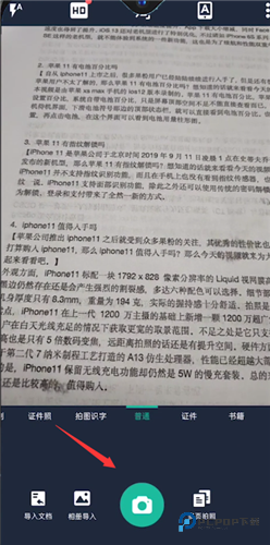 扫描全能王免费版软件用法2