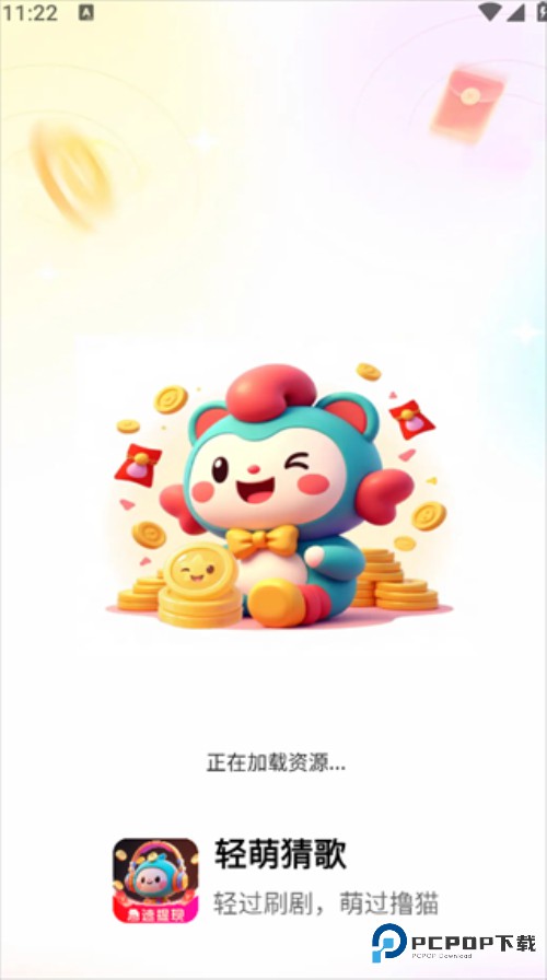 轻萌猜歌红包版