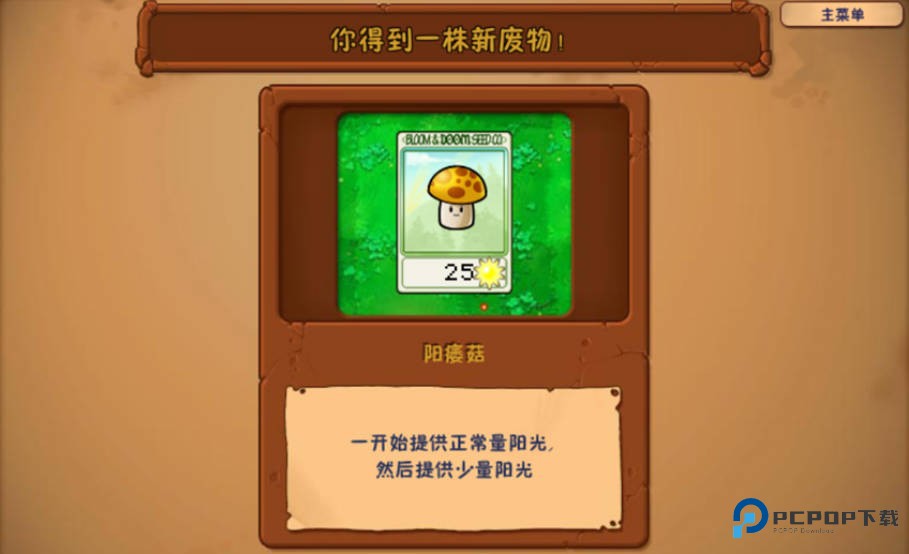 废物大战僵尸手机版植物图鉴6