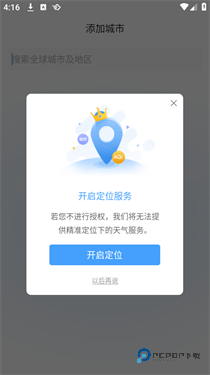 墨迹天气极速版