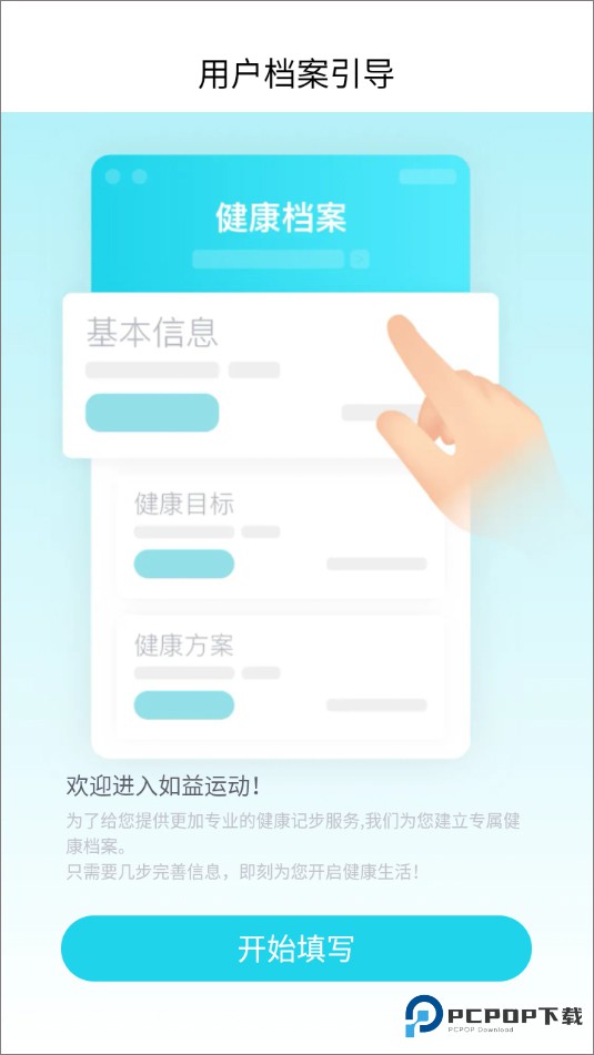 如益运动免费版