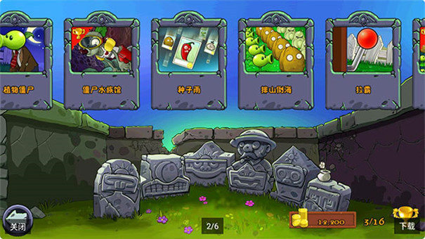 植物大战僵尸汉化版