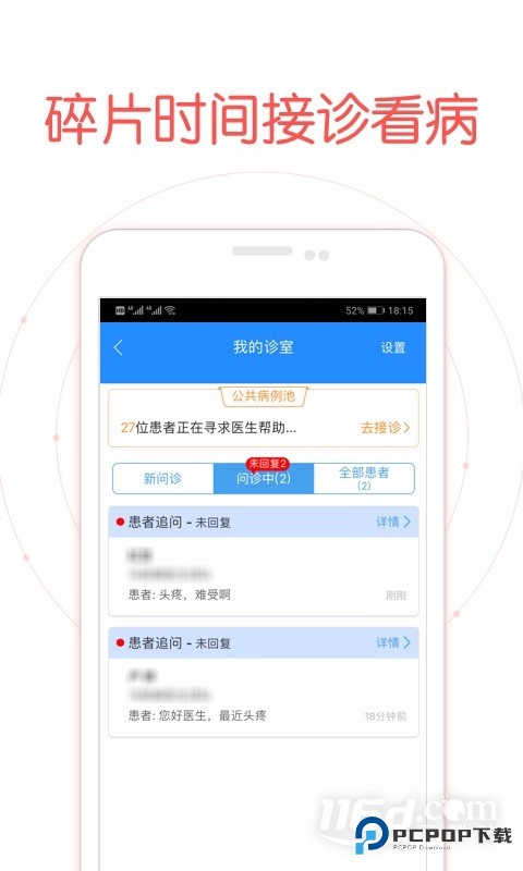 好大夫医生版 v9.2.6