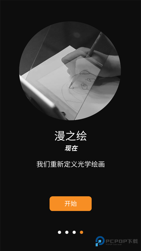 光学绘画app