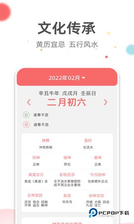 旺财日历安卓版3.3.2最新版
