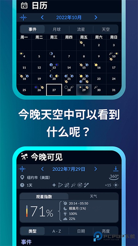 星空地图