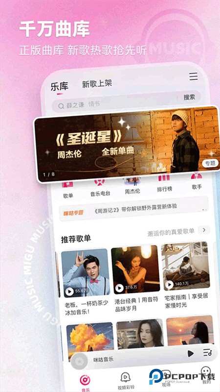 咪咕音乐彩铃版