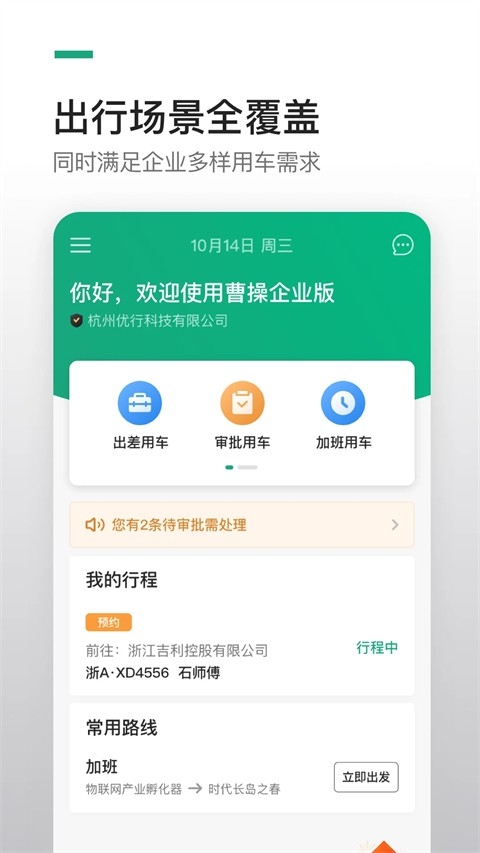 曹操企业版