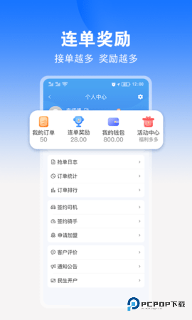 九州司机互联网平台3.1.7最新版