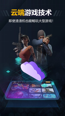 随乐游云游戏官方正版