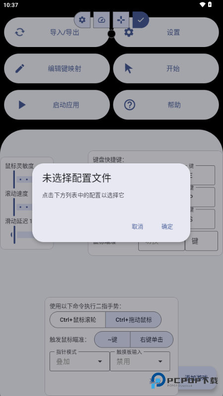 XtMapper键盘映射器