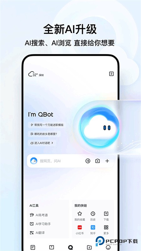 QQ浏览器官方正版
