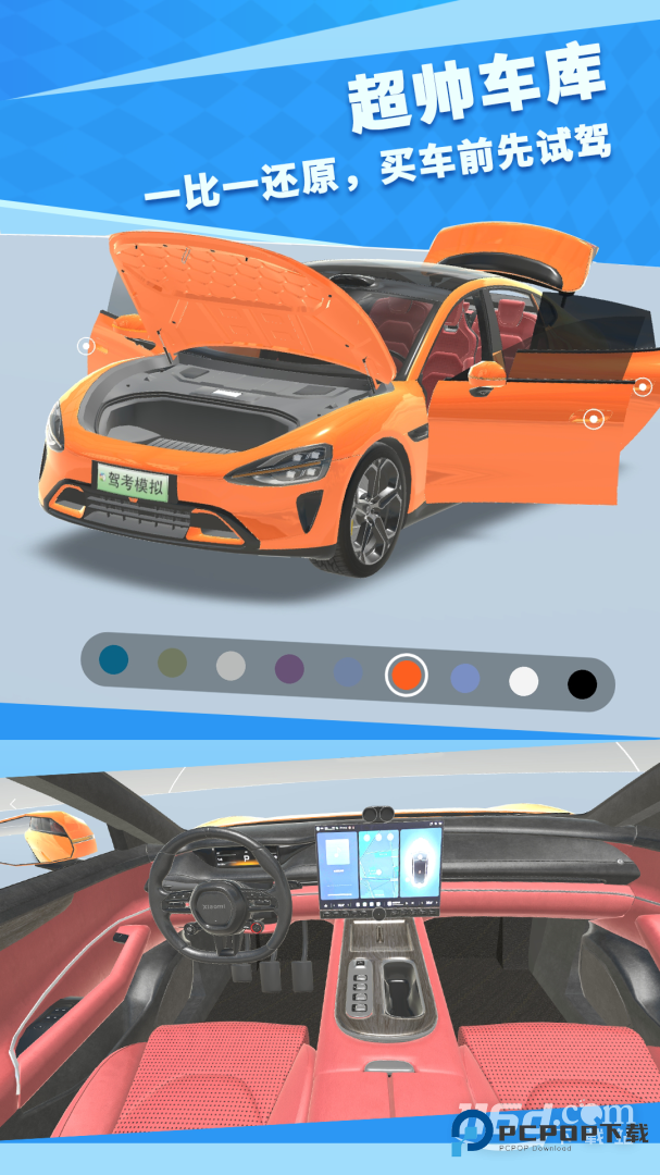 驾考模拟3D v7.4.1