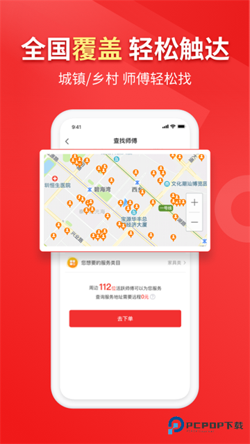 鲁班到家App