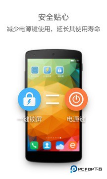 一键锁屏华为版