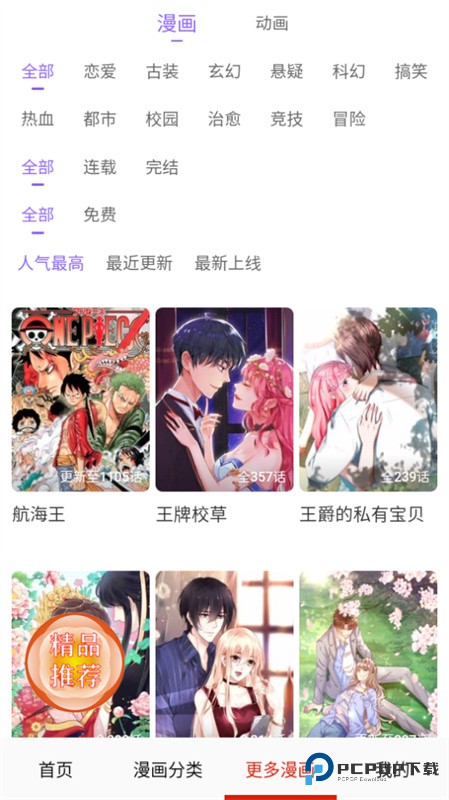 desire漫画官方版