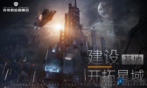 无尽的拉格朗日官方版