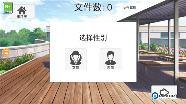 樱花校外模拟器2