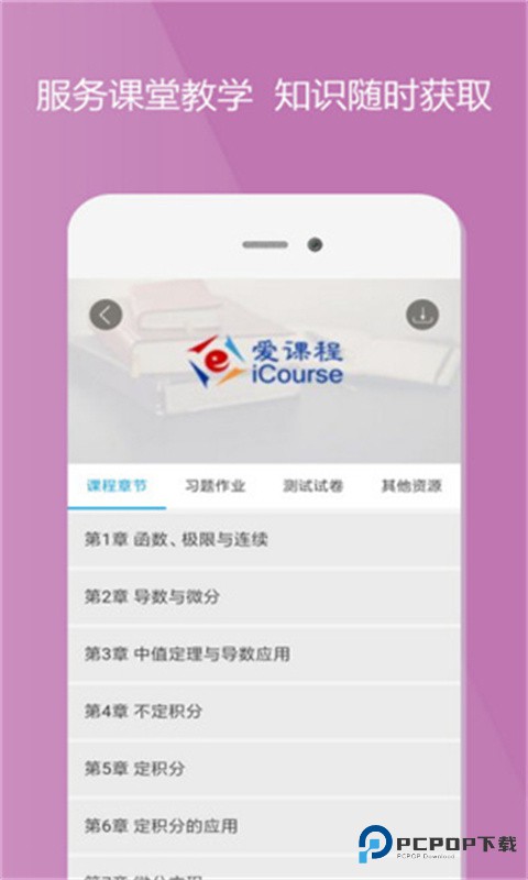 爱课程官方版