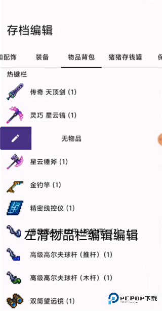 泰拉瑞亚存档编辑器手机版