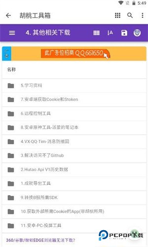 原神胡桃工具箱解锁帧率下载