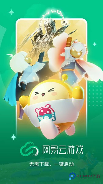 网易云游戏平台应用