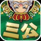 三公游戏单机版