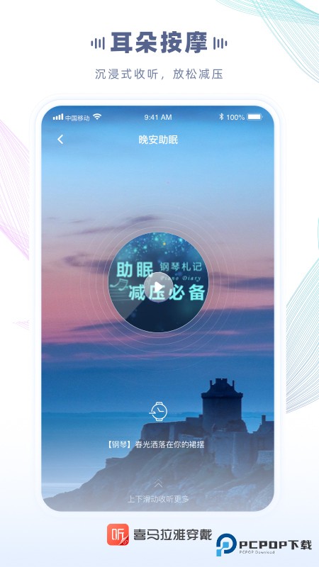 喜马拉雅穿戴版下载直装