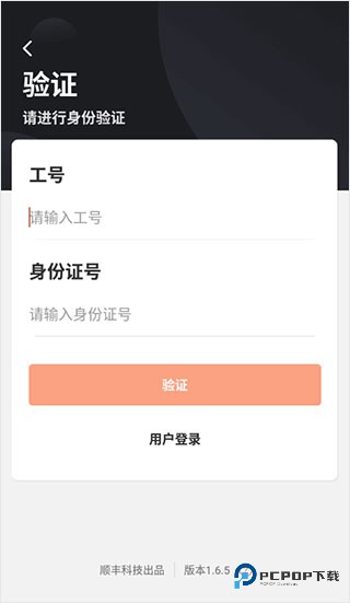 顺丰小哥官方版