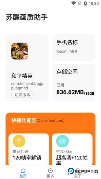 画质大师a3.1版本