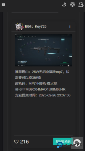 三角洲行动一图流工具