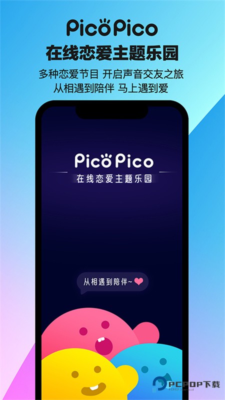 PicoPico官方版
