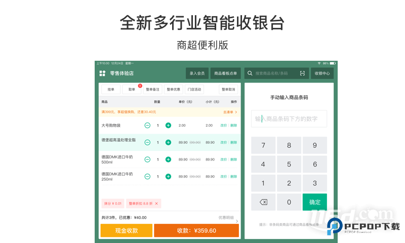 有赞零售HD v8.38.0