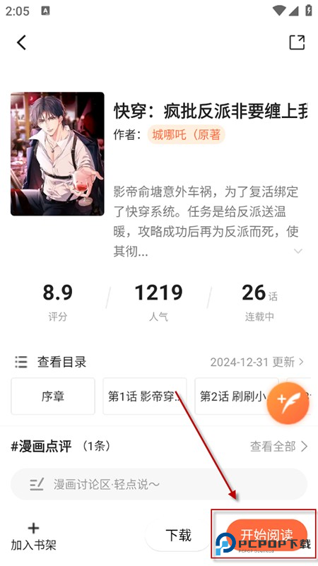 漫海漫画app使用方式-2