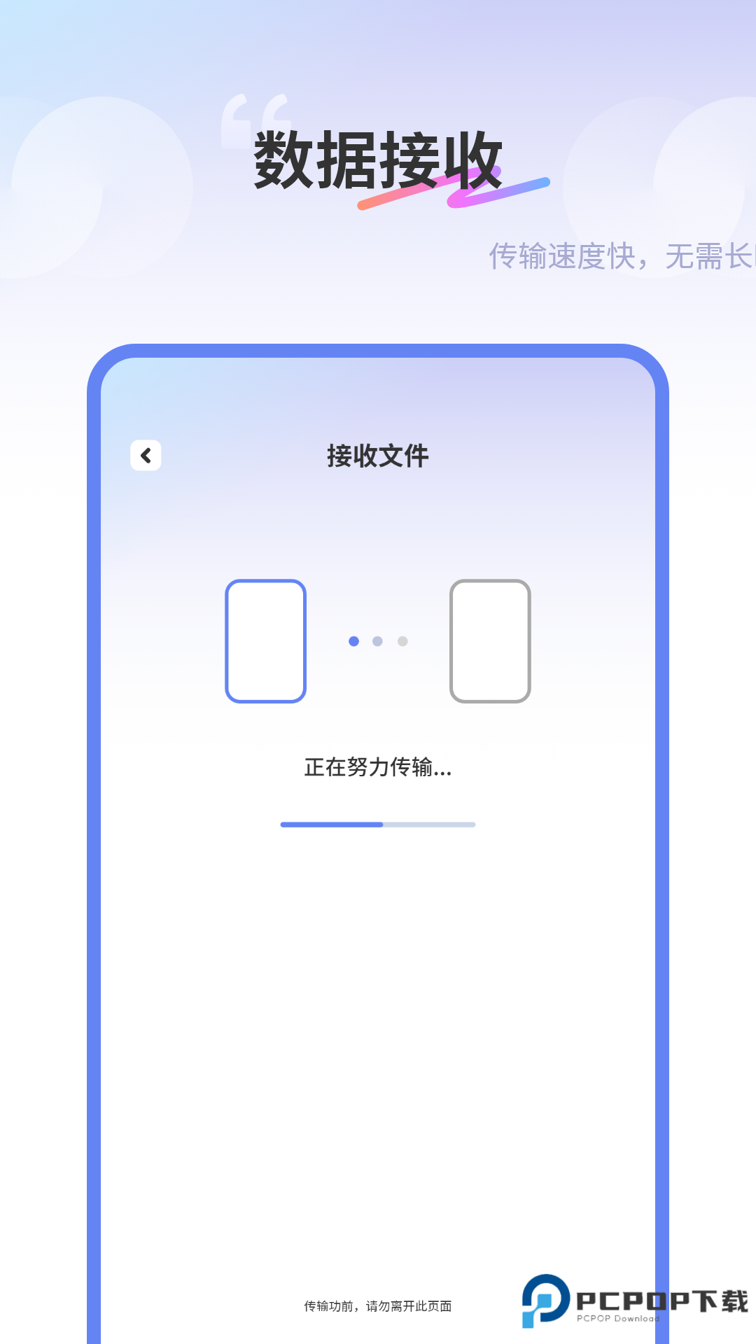 互传同步传输助手