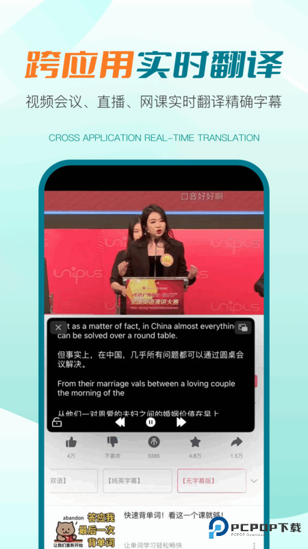 译妙蛙翻译官app