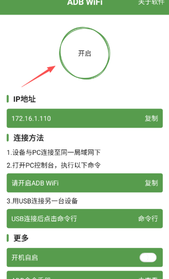 ADB WIFI