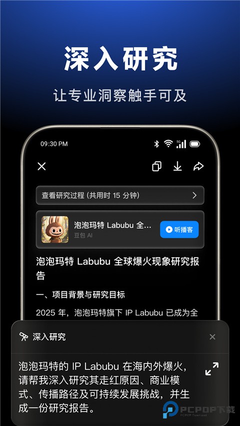 豆包ai官方正版