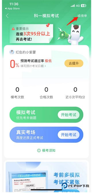 驾校一点通完整版app怎么查询成绩-3