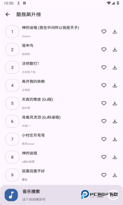 音乐搜索器下载直装