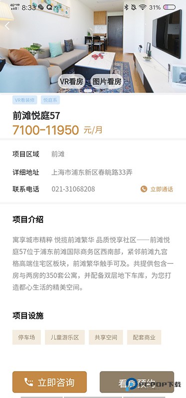 陆家嘴乐居官方版2.9.4最新版