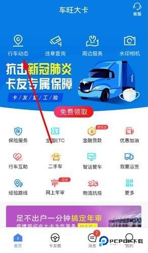 车旺大卡车辆定位