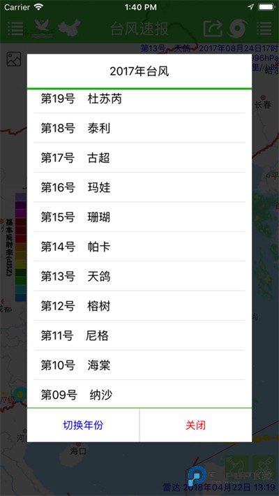 台风速报极速版