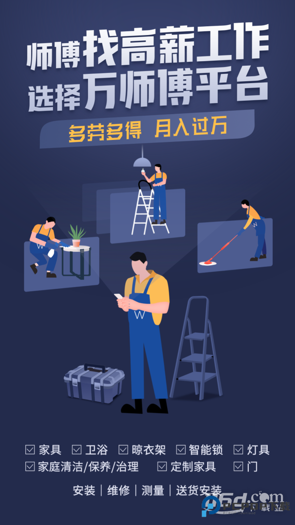 万师傅师傅版 v7.34.0