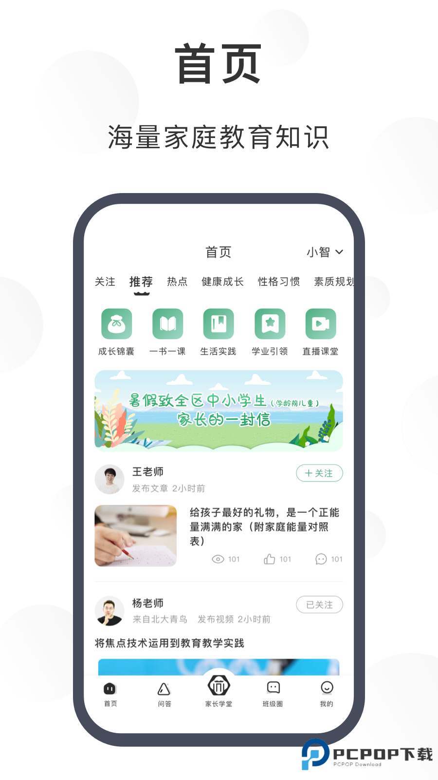 苏州育未来客户端