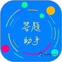 挑战答题助手
