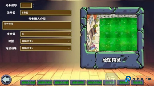 PVZ杂交版重制版