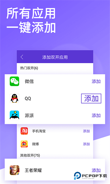 微双开分身app