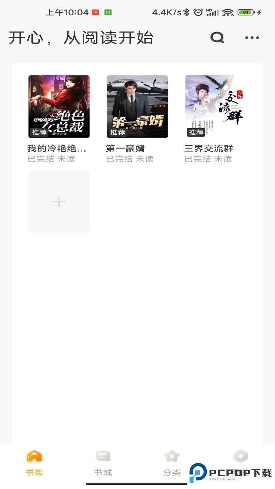 丁香书院app软件